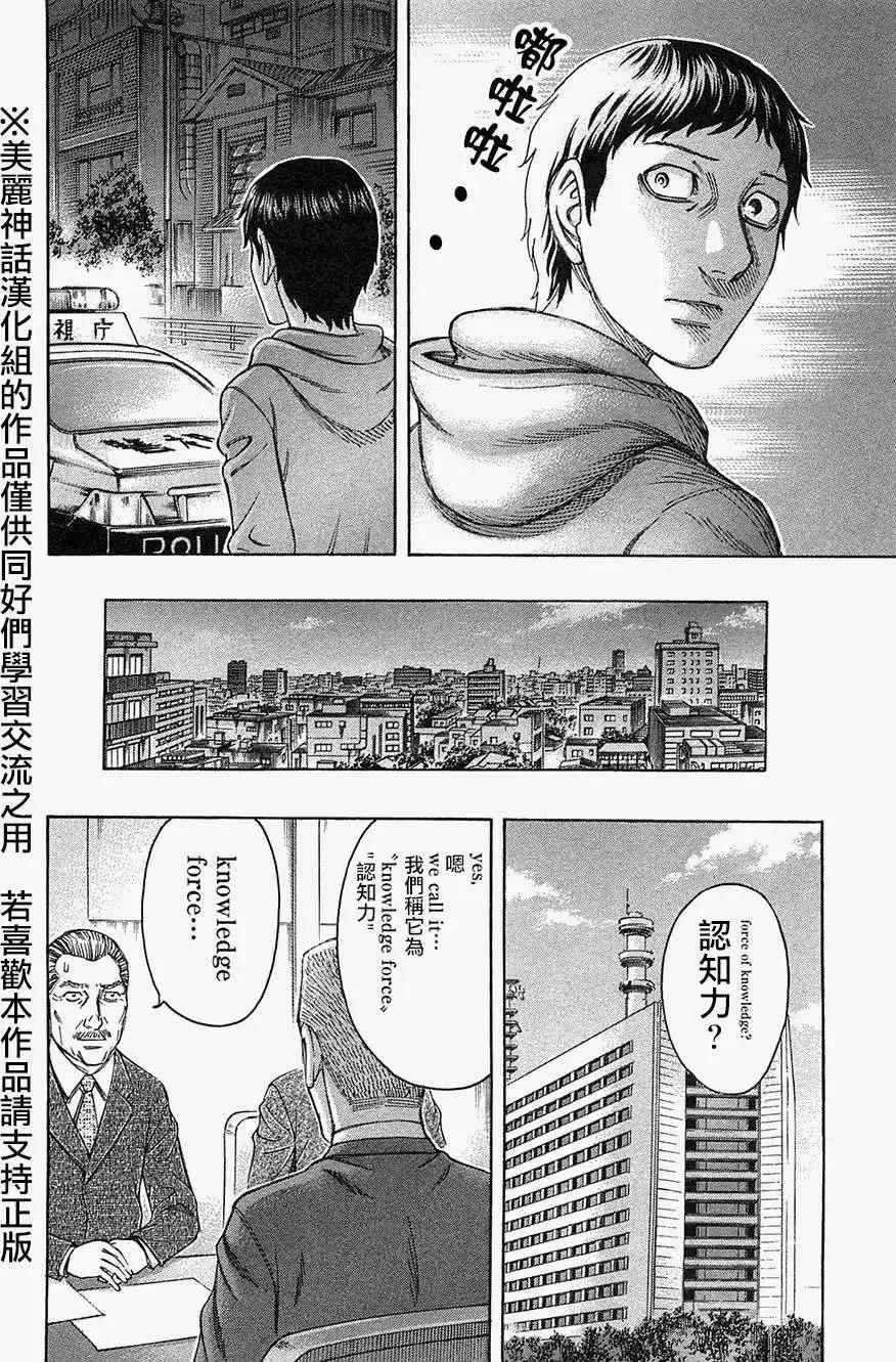 《破坏x革命》第33回 第14页