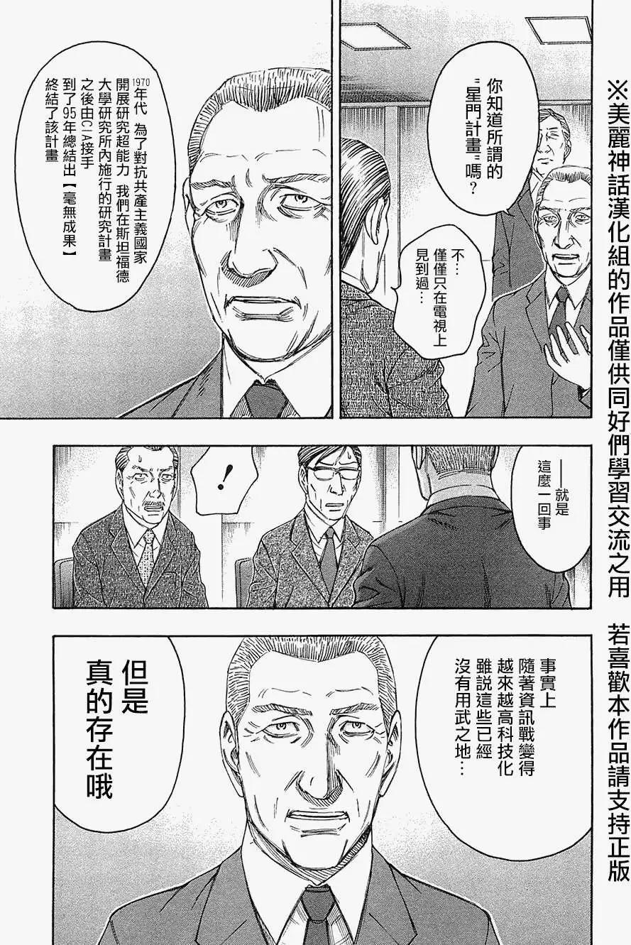 《破坏x革命》第33回 第15页