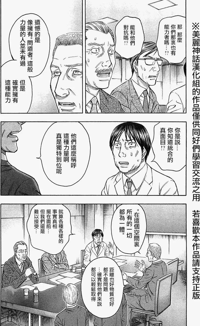 《破坏x革命》第33回 第16页