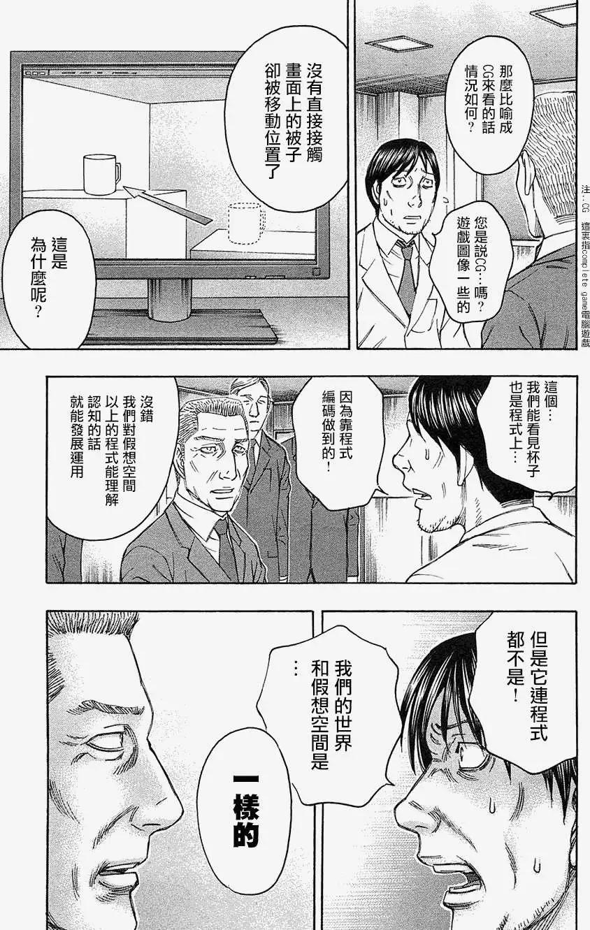 《破坏x革命》第33回 第17页