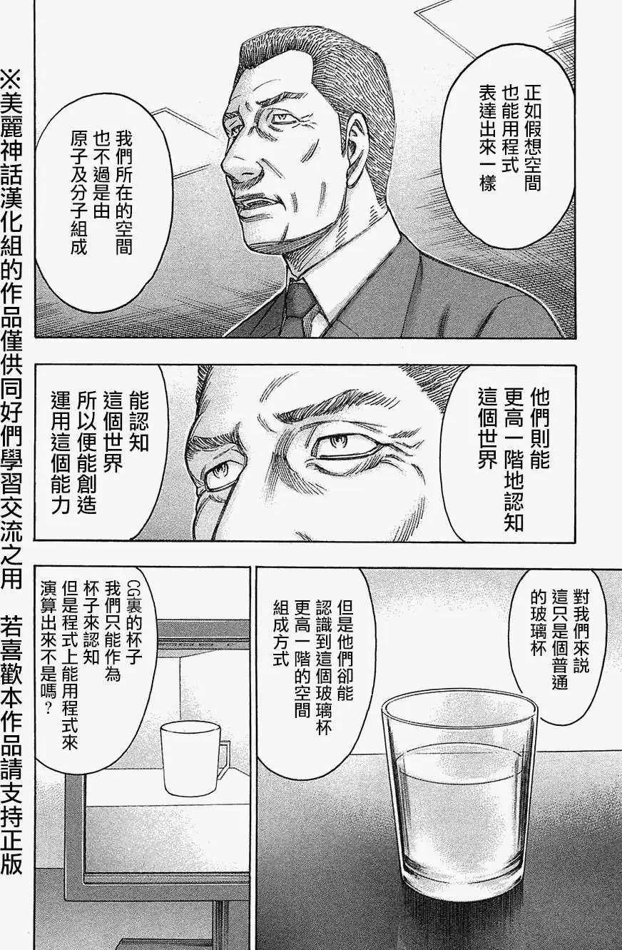 《破坏x革命》第33回 第18页