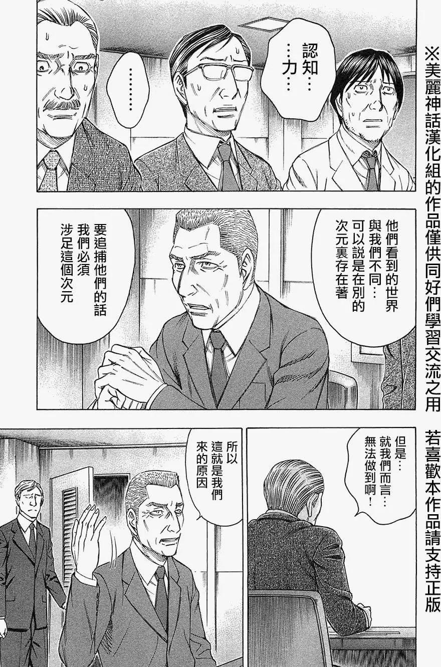 《破坏x革命》第33回 第19页