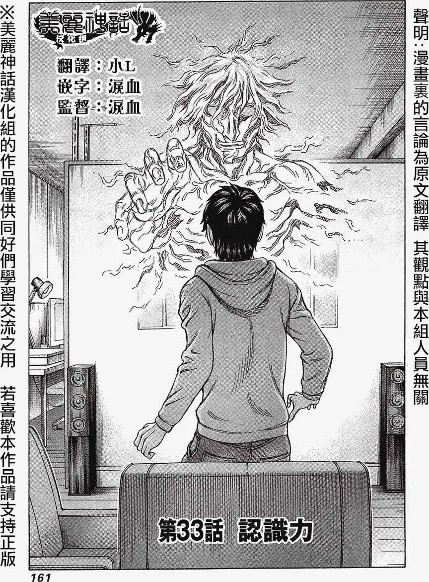 《破坏x革命》第33回 第1页