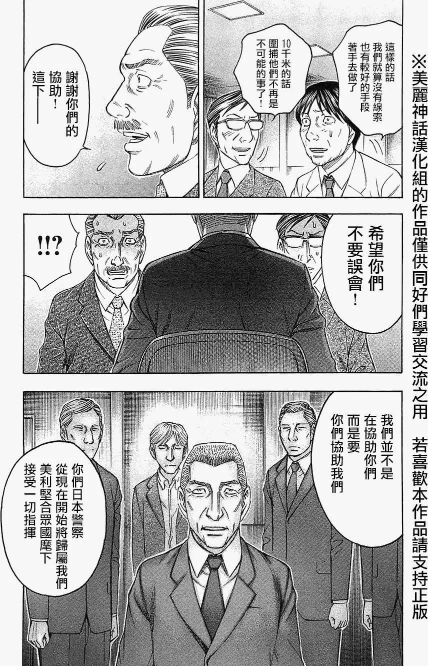 《破坏x革命》第33回 第21页