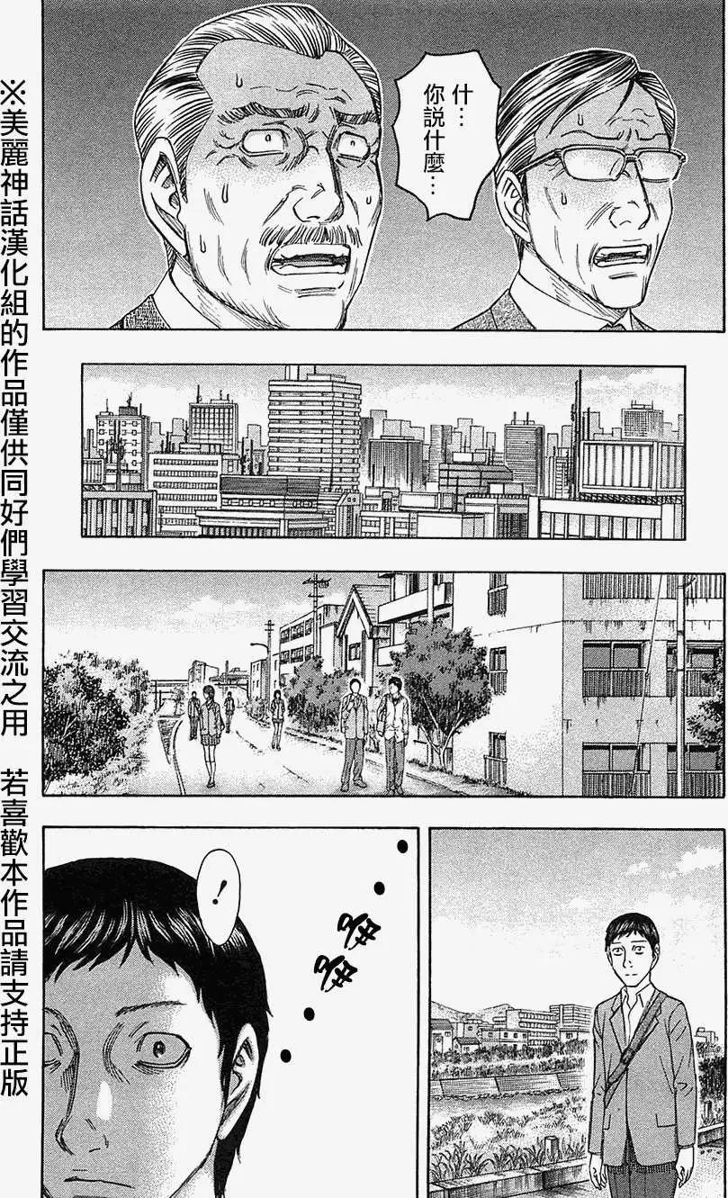《破坏x革命》第33回 第22页