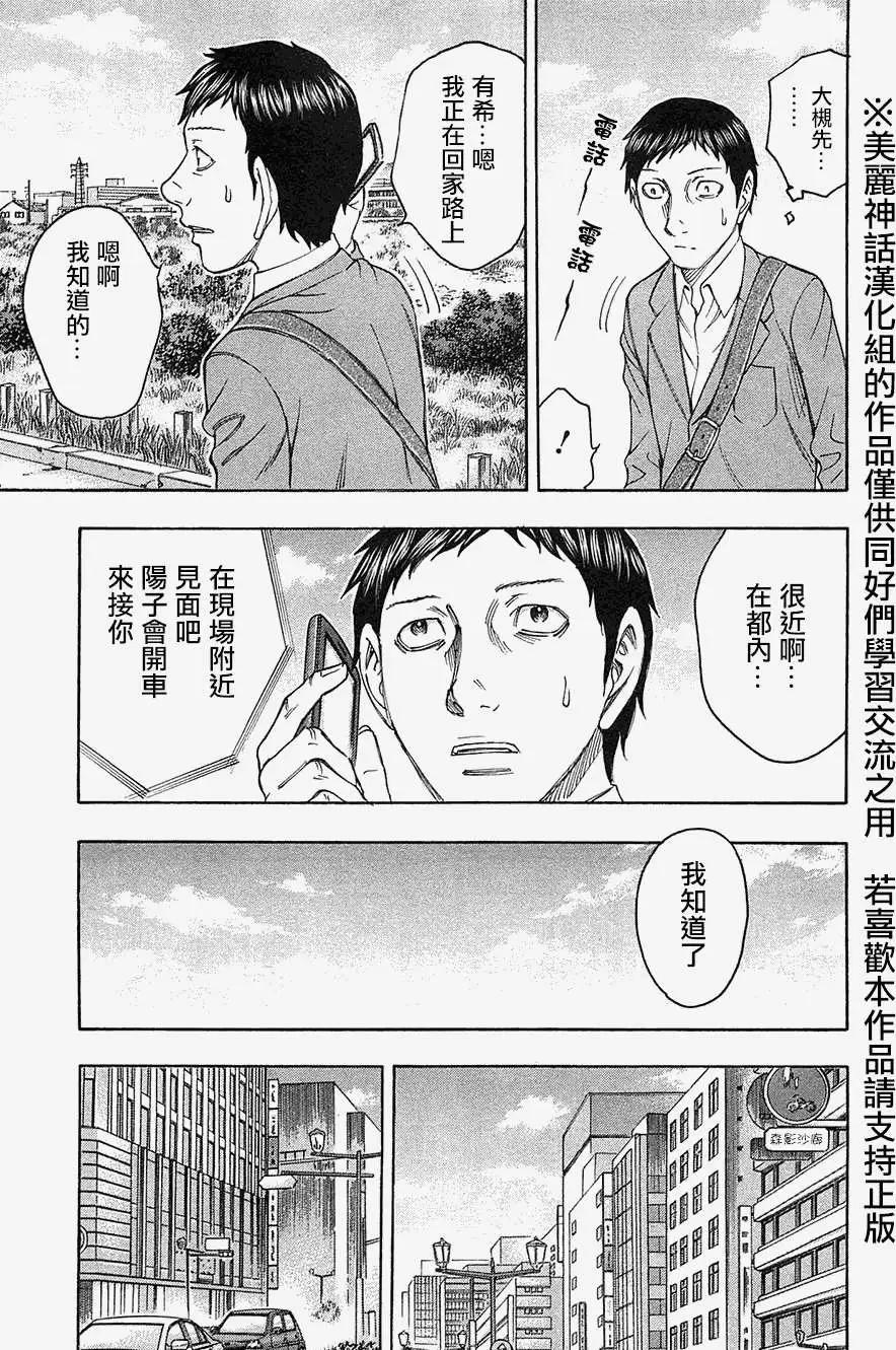 《破坏x革命》第33回 第23页