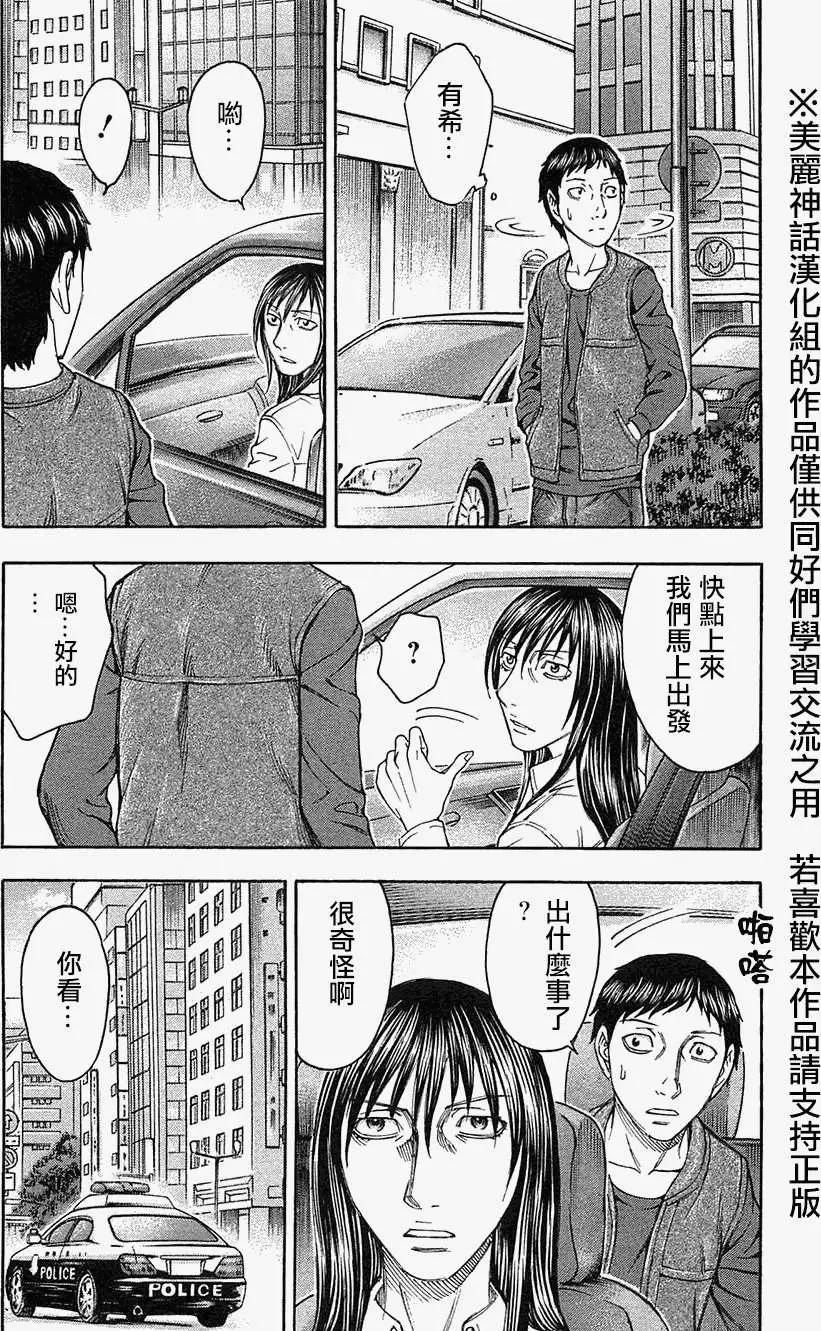 《破坏x革命》第33回 第24页