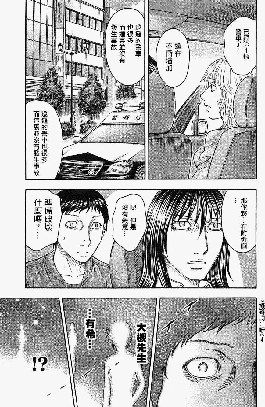 《破坏x革命》第33回 第25页