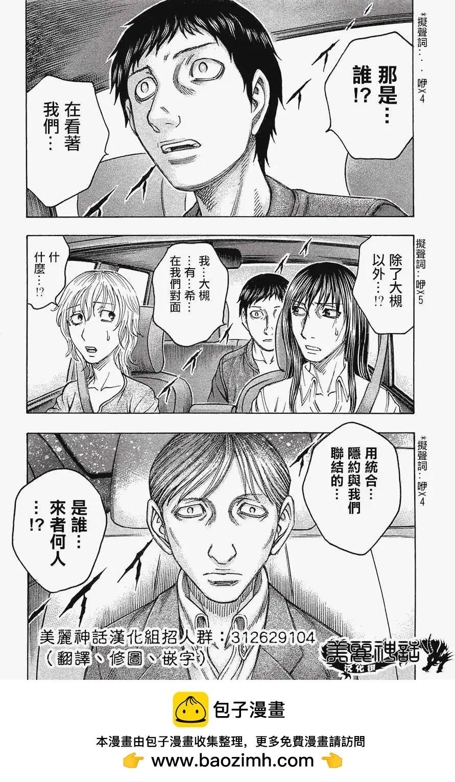 《破坏x革命》第33回 第26页