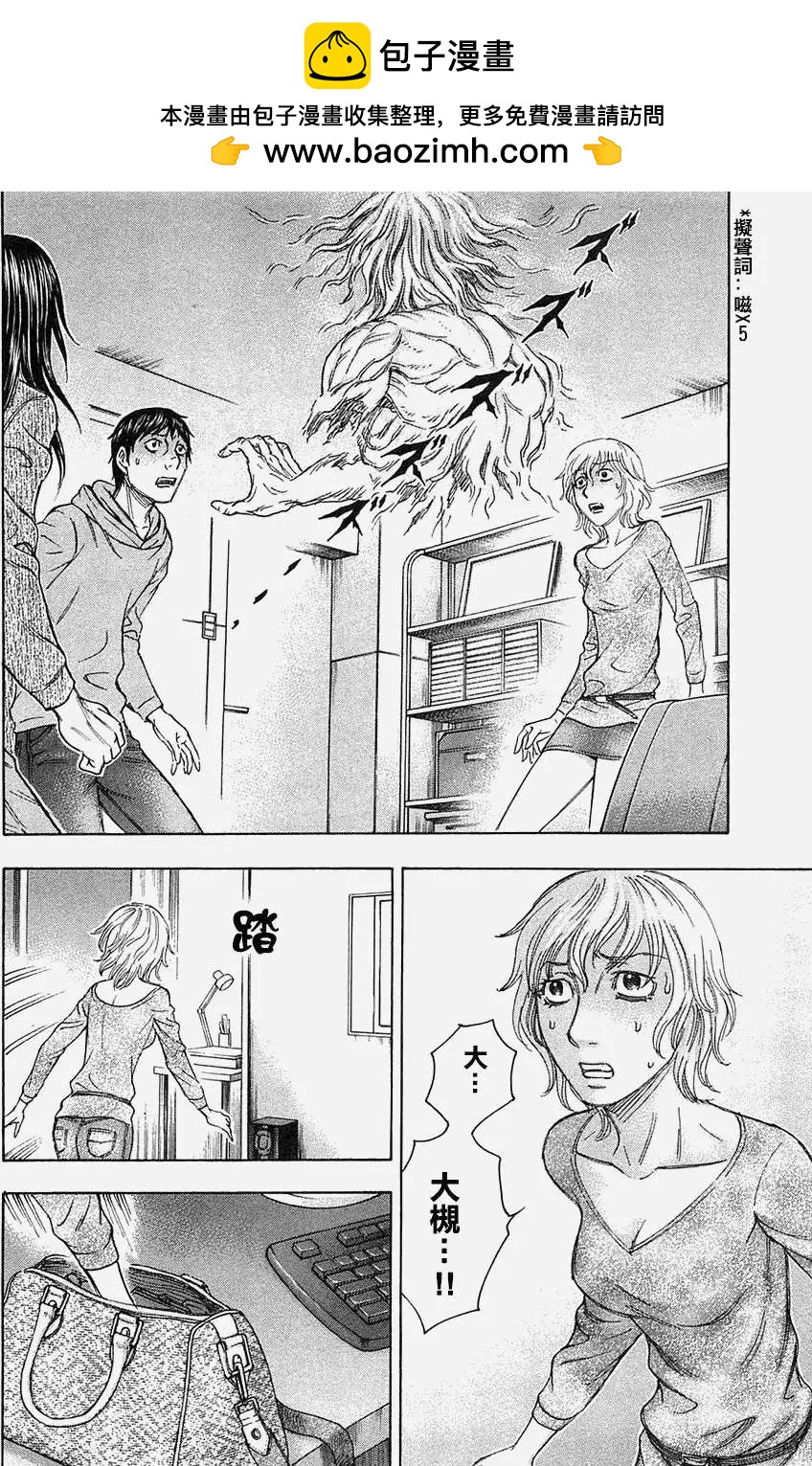 《破坏x革命》第33回 第2页