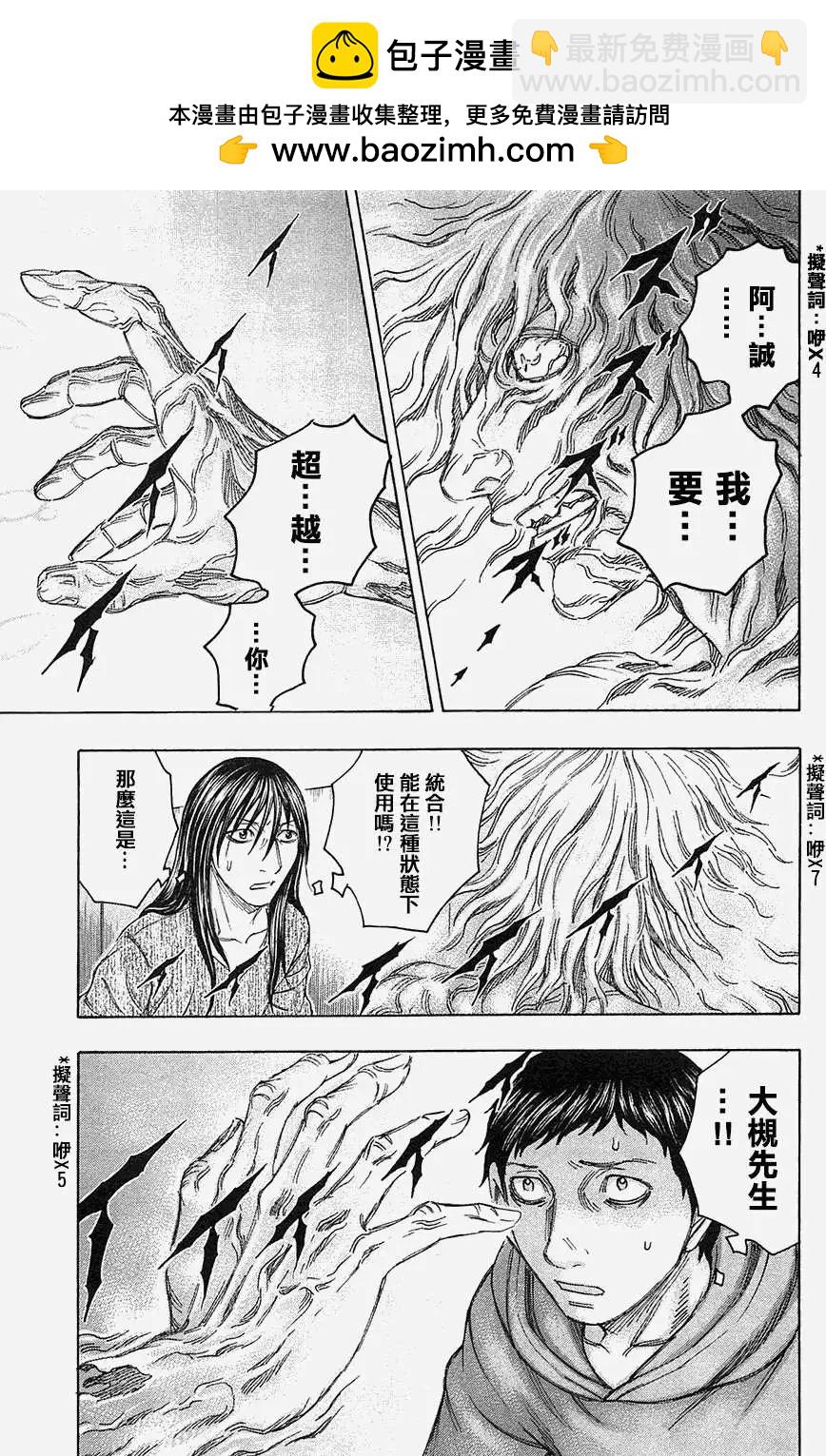 《破坏x革命》第33回 第3页
