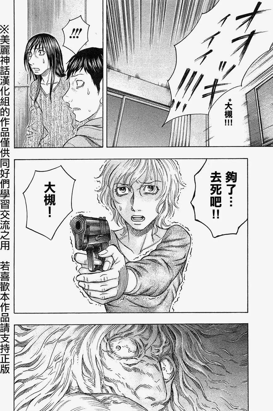 《破坏x革命》第33回 第4页