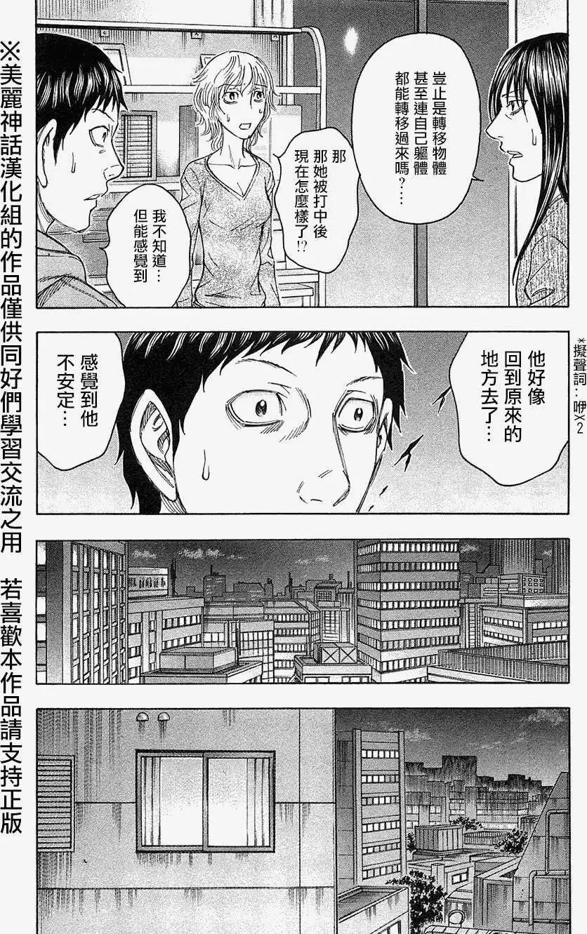 《破坏x革命》第33回 第8页