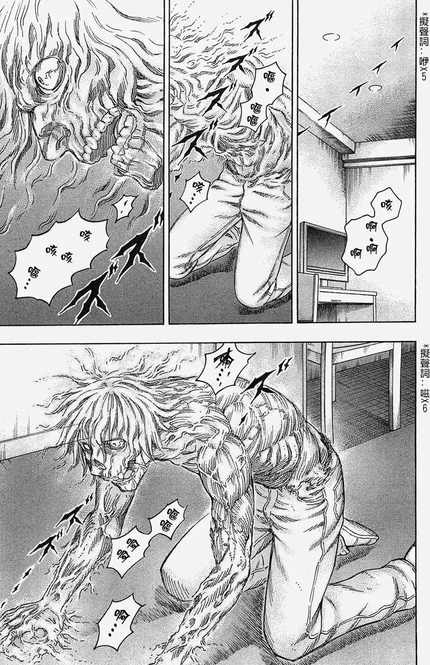 《破坏x革命》第33回 第9页