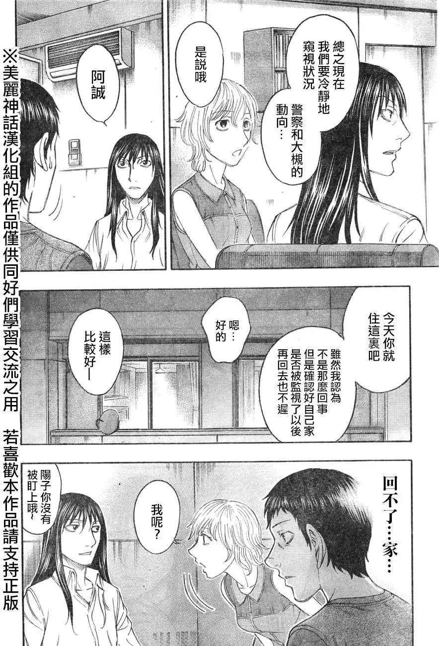 《破坏x革命》第36回 第10页