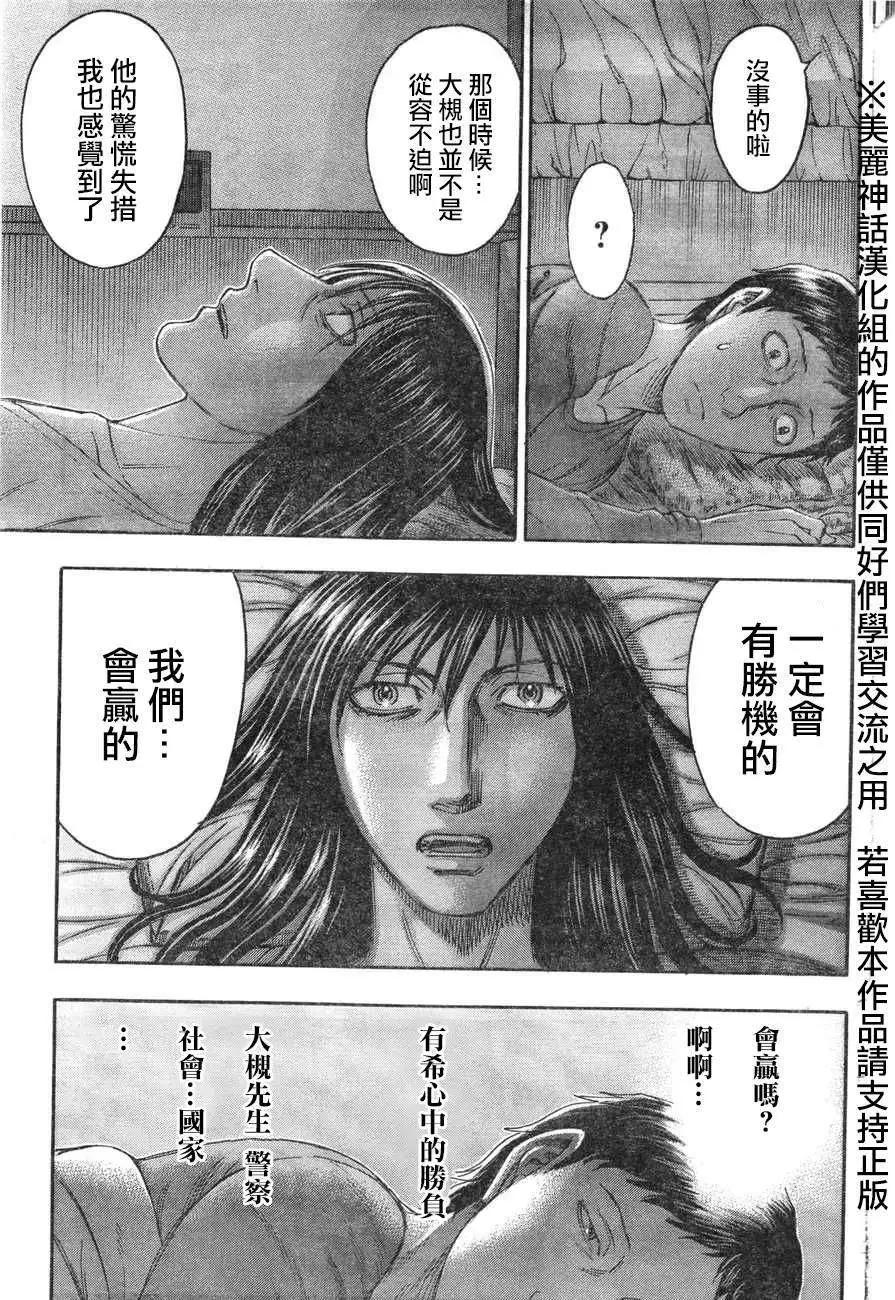 《破坏x革命》第36回 第13页