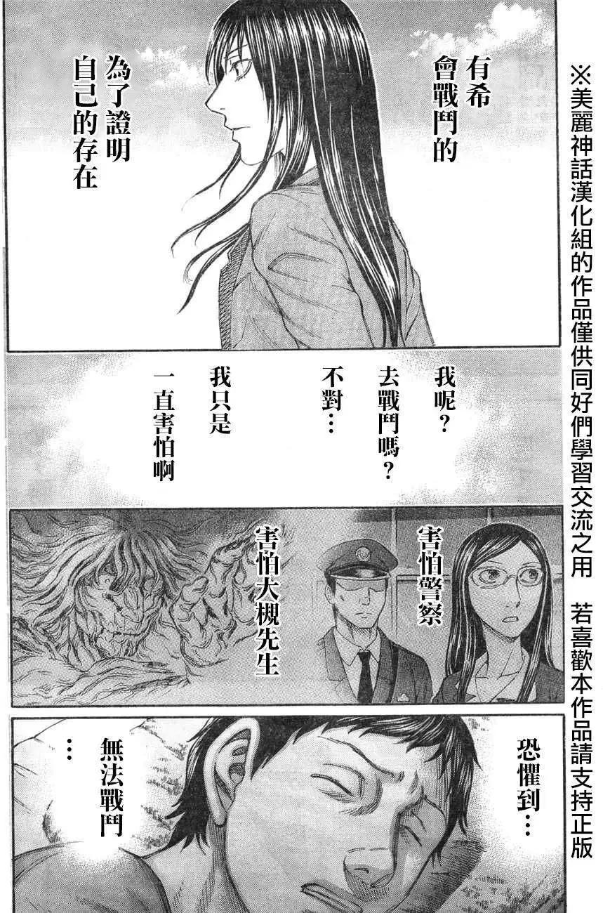 《破坏x革命》第36回 第14页