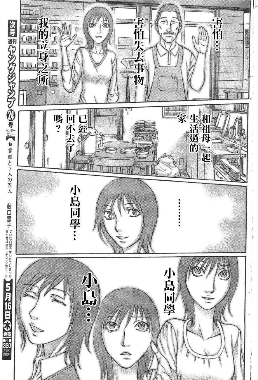 《破坏x革命》第36回 第15页