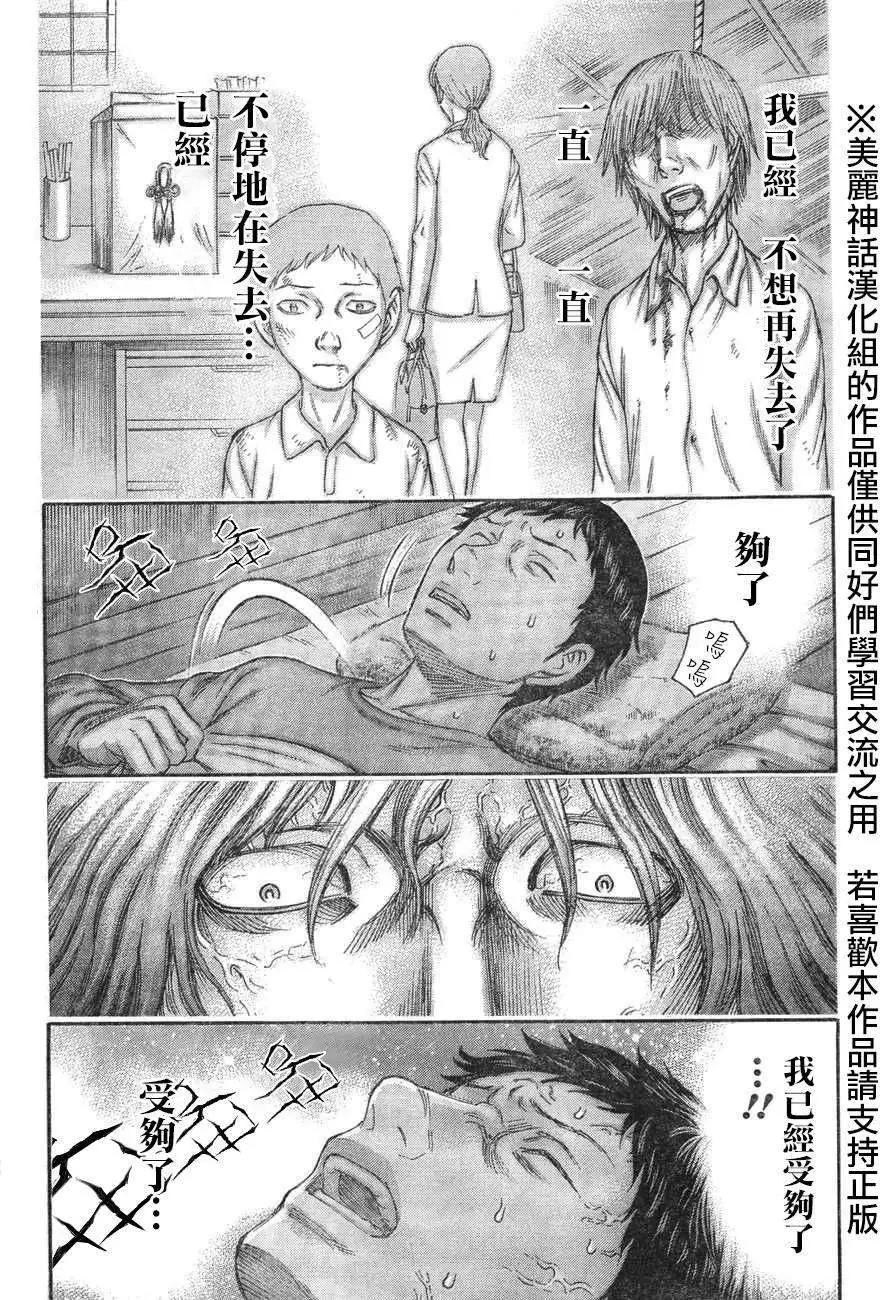 《破坏x革命》第36回 第16页