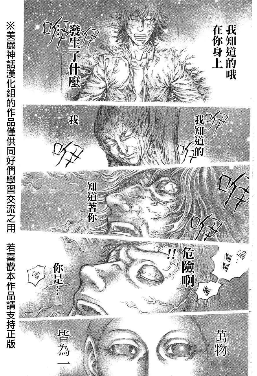 《破坏x革命》第36回 第17页