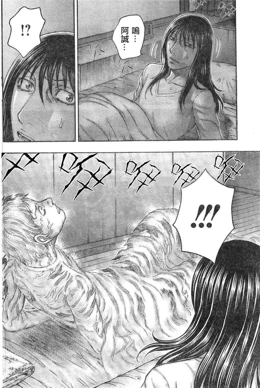 《破坏x革命》第36回 第18页