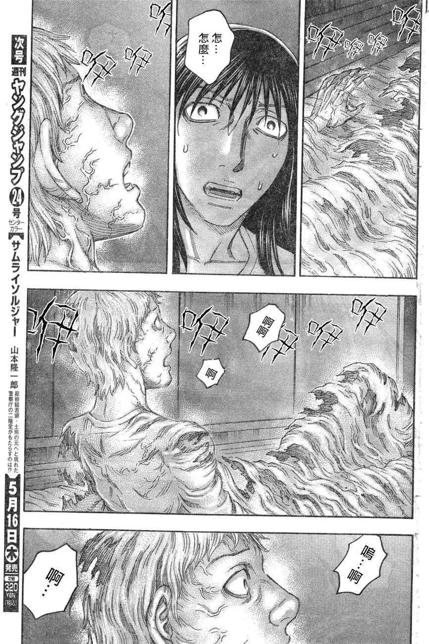 《破坏x革命》第36回 第19页