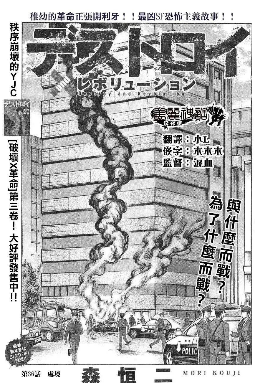 《破坏x革命》第36回 第1页