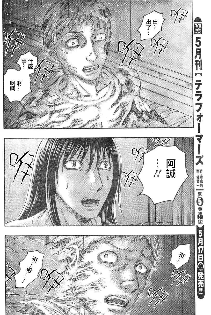 《破坏x革命》第36回 第20页