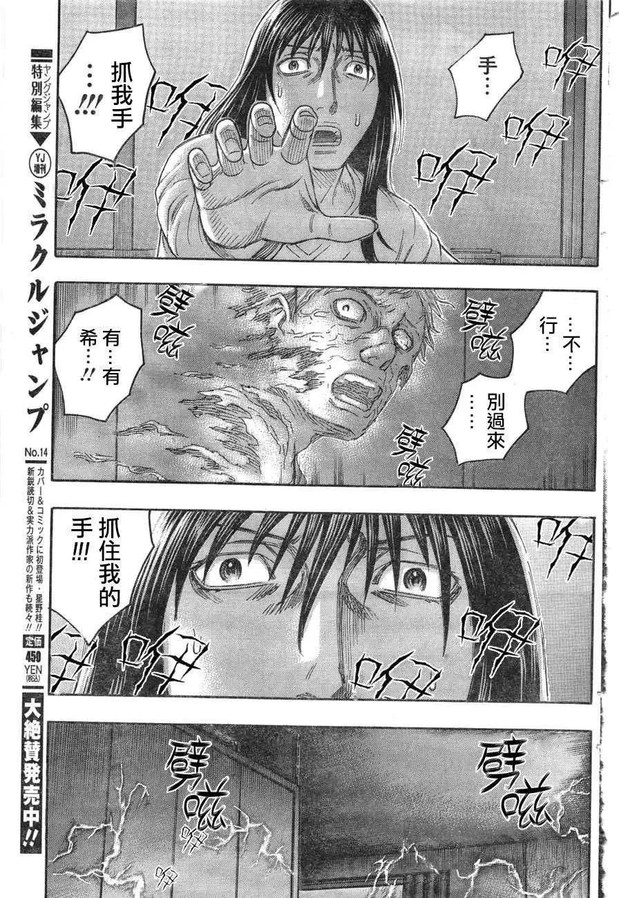 《破坏x革命》第36回 第21页