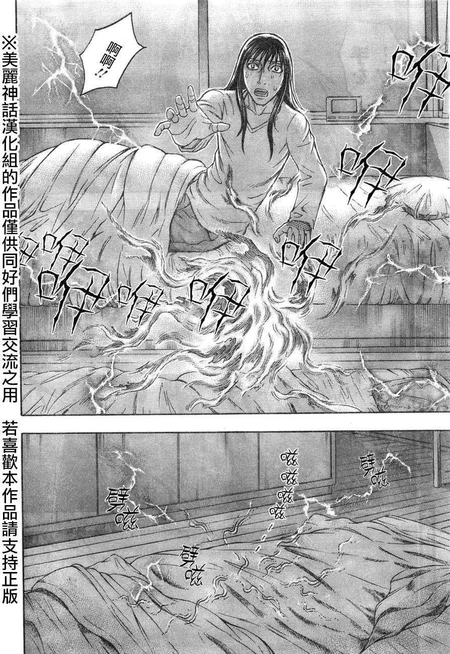 《破坏x革命》第36回 第22页
