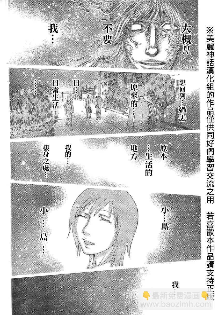 《破坏x革命》第36回 第24页