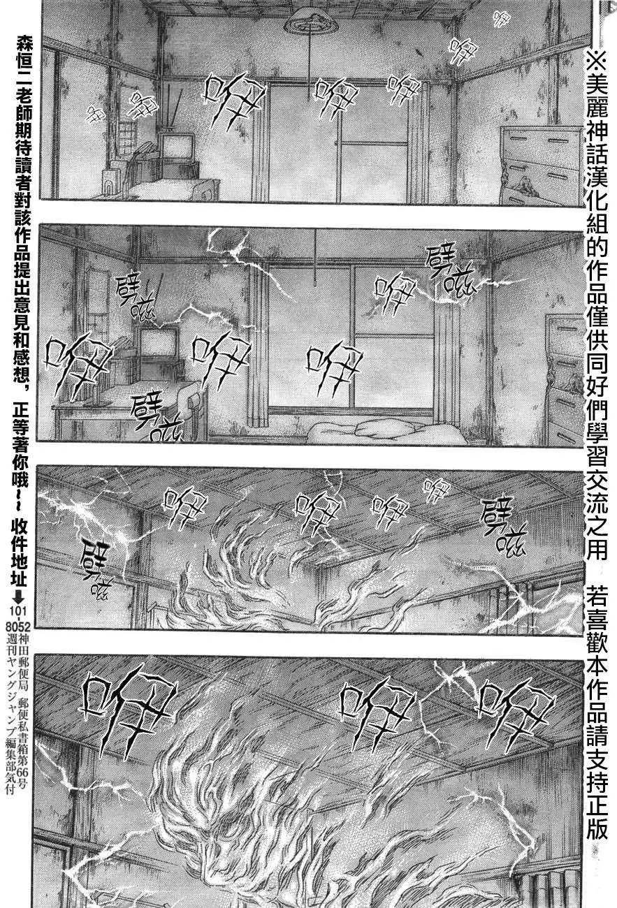 《破坏x革命》第36回 第25页