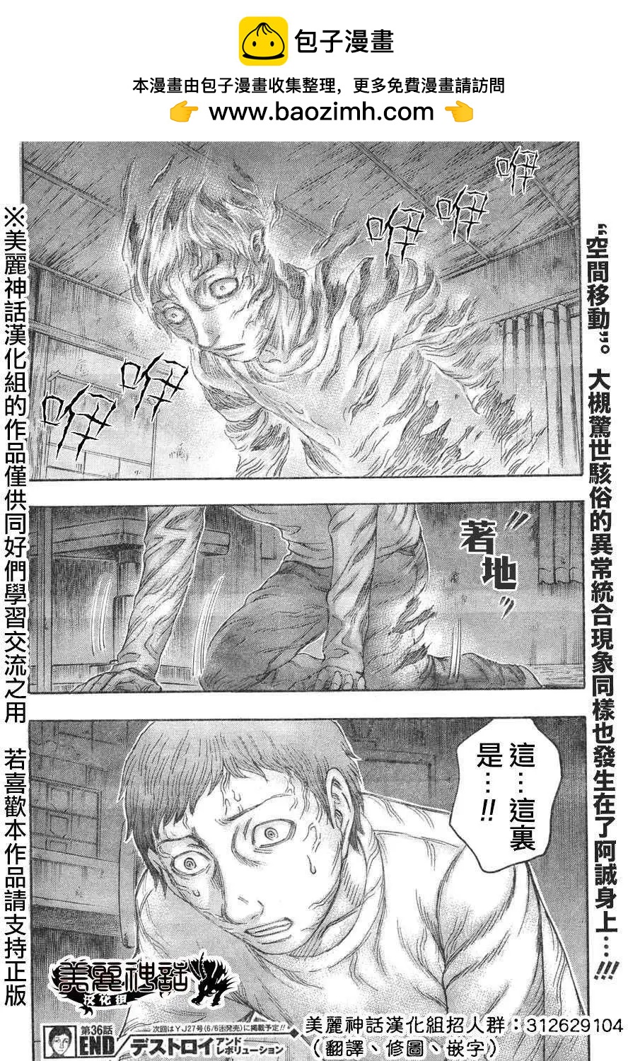 《破坏x革命》第36回 第26页