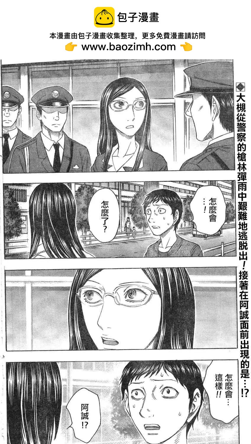 《破坏x革命》第36回 第2页