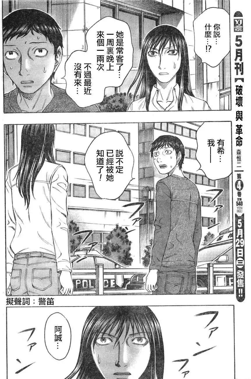《破坏x革命》第36回 第4页