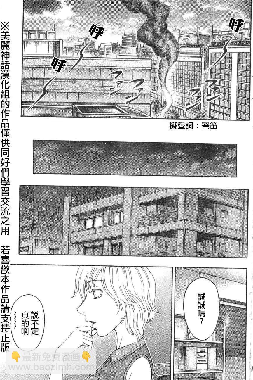 《破坏x革命》第36回 第5页