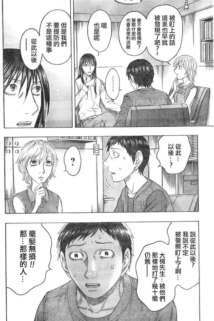 《破坏x革命》第36回 第6页