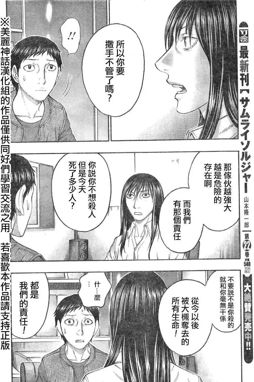 《破坏x革命》第36回 第8页