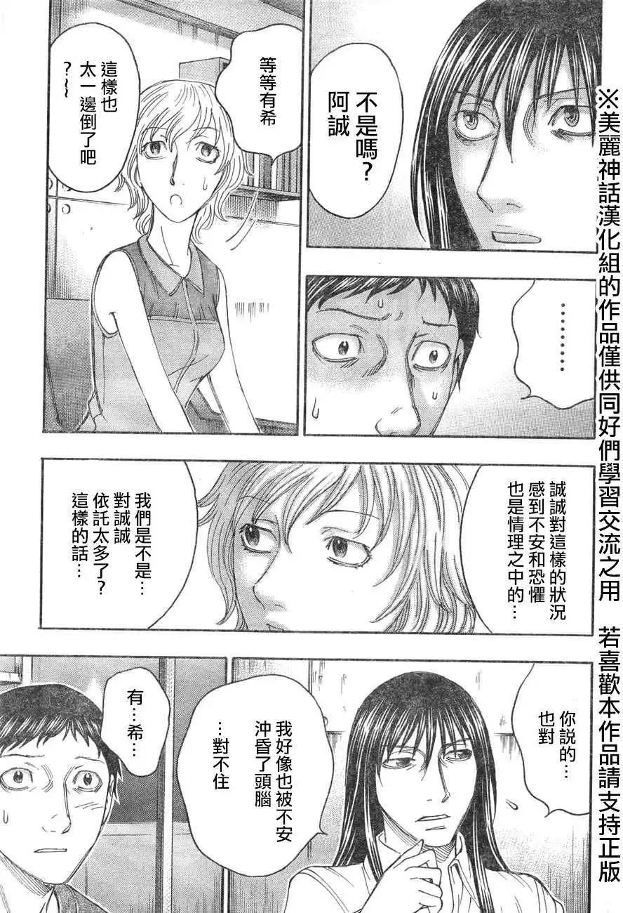 《破坏x革命》第36回 第9页