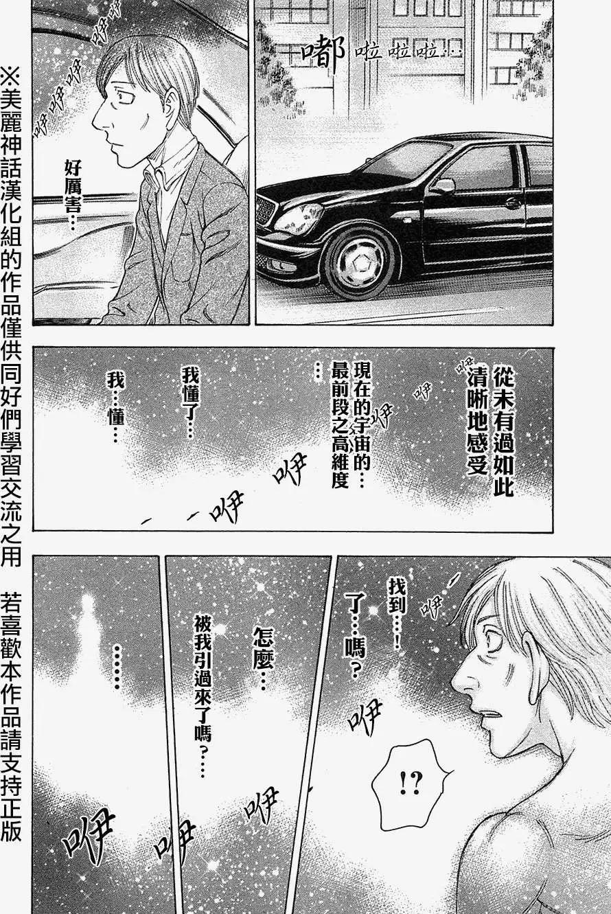《破坏x革命》第34回 第10页
