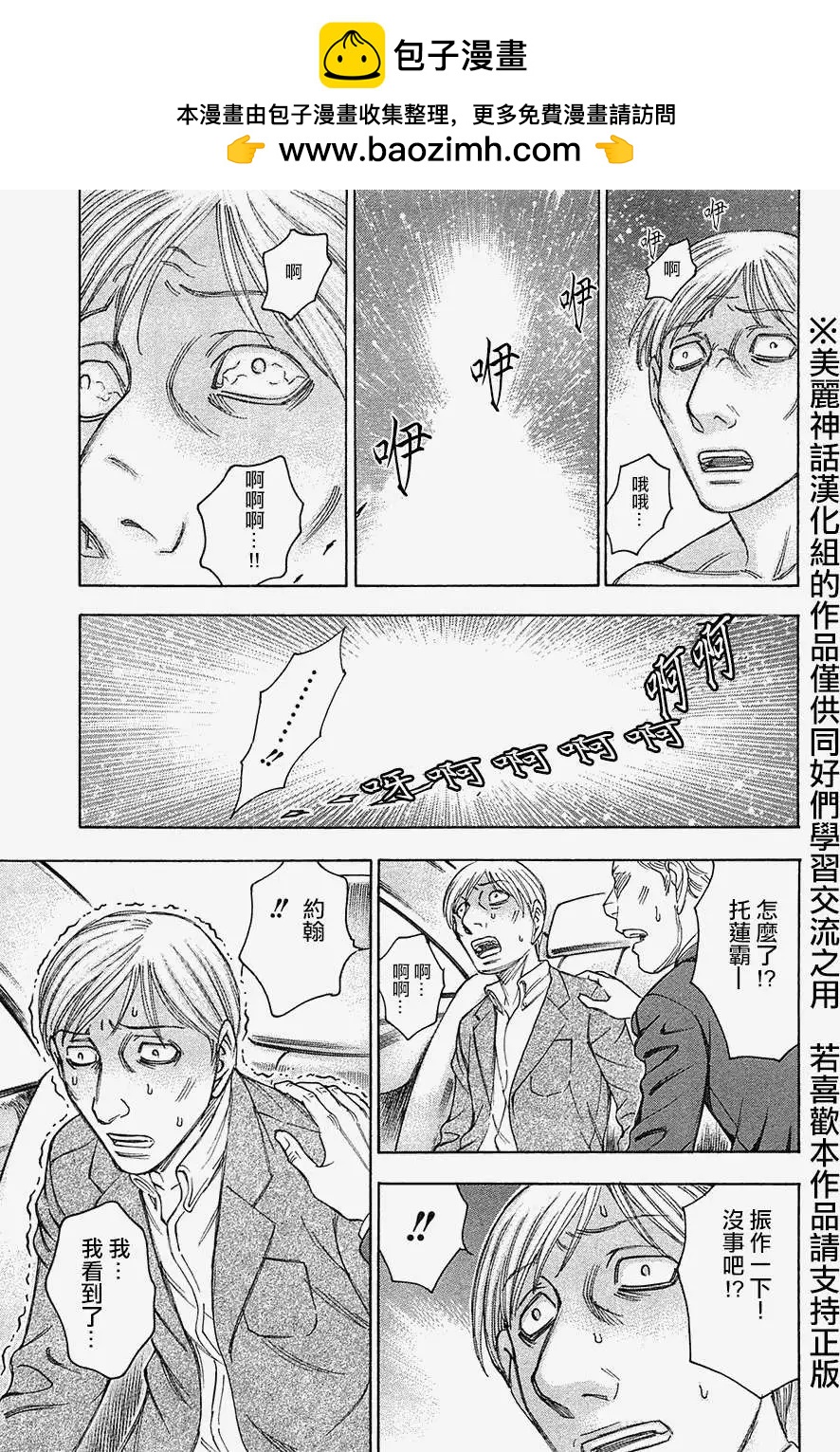 《破坏x革命》第34回 第11页