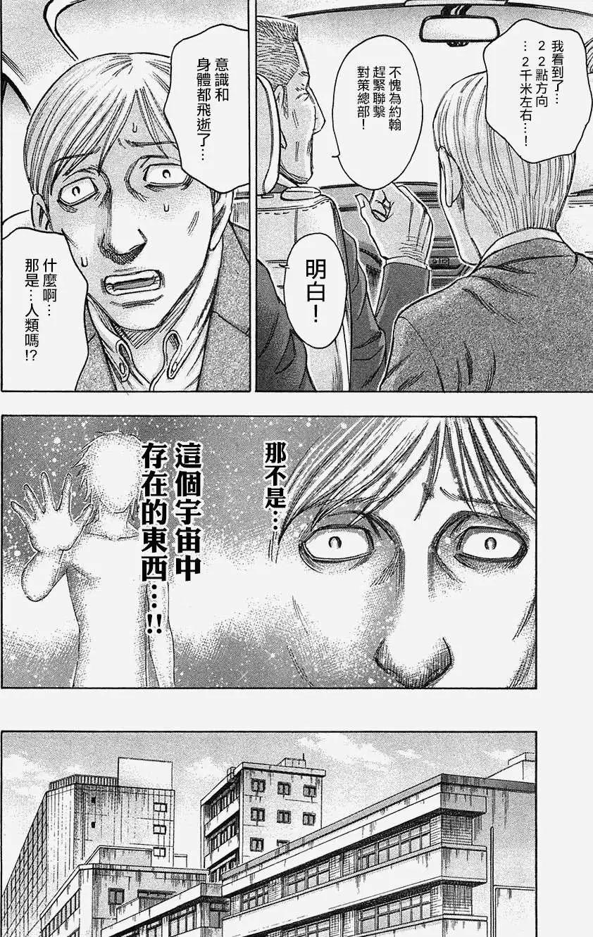 《破坏x革命》第34回 第12页