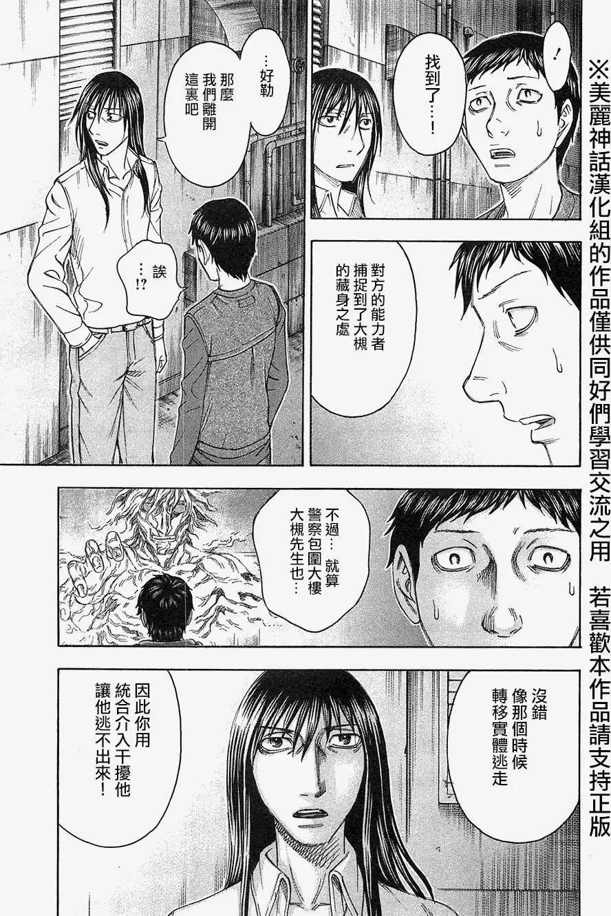 《破坏x革命》第34回 第13页