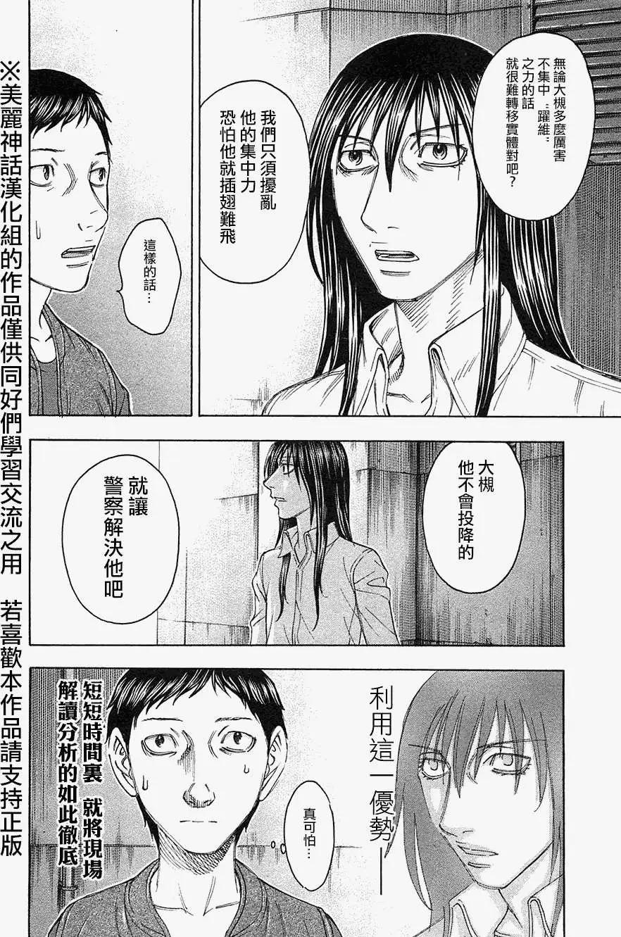 《破坏x革命》第34回 第14页