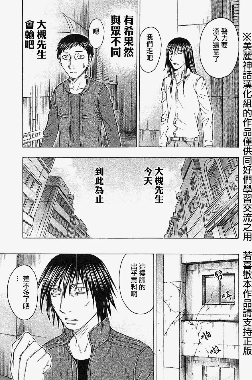 《破坏x革命》第34回 第15页