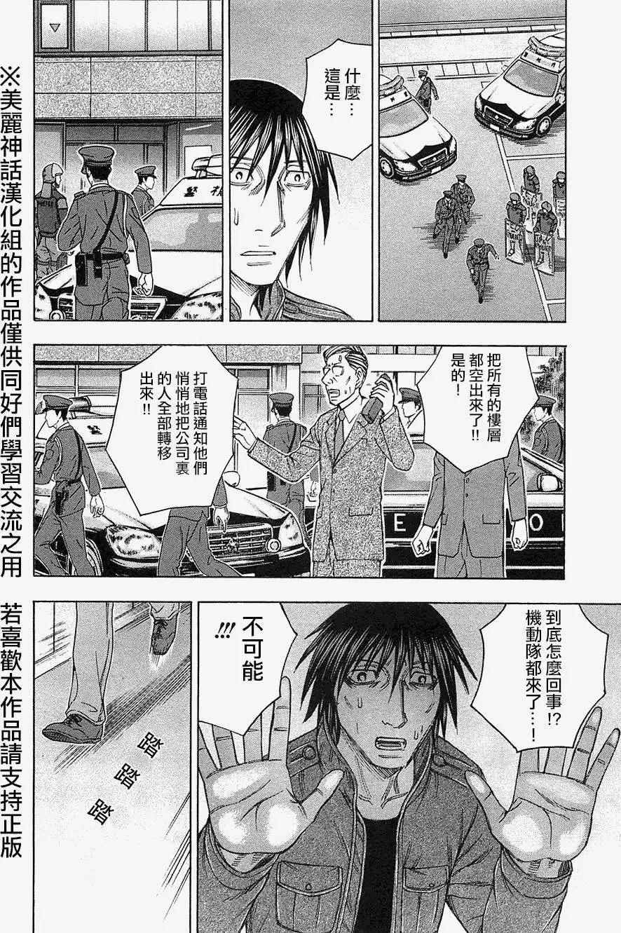 《破坏x革命》第34回 第16页