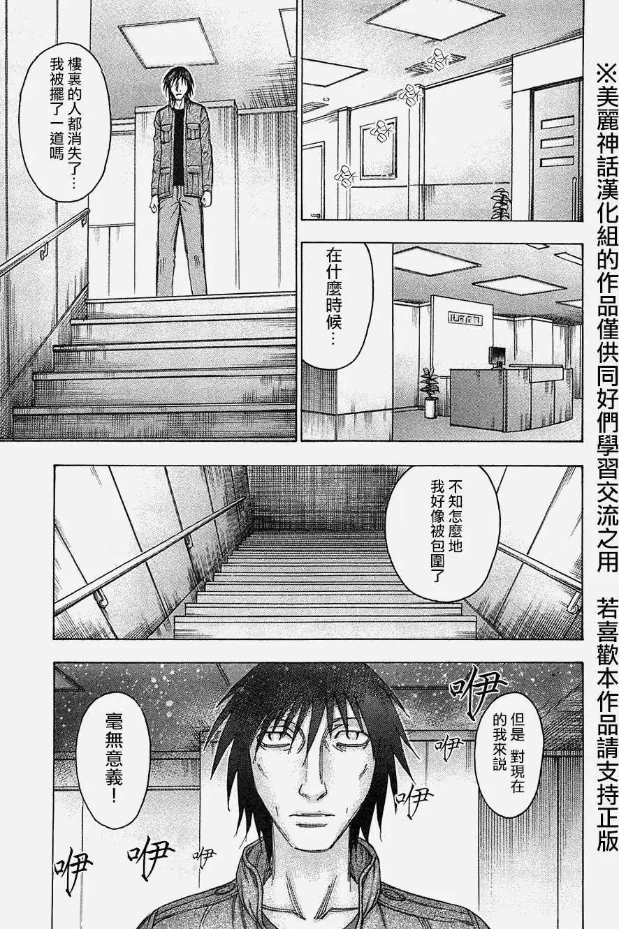 《破坏x革命》第34回 第17页