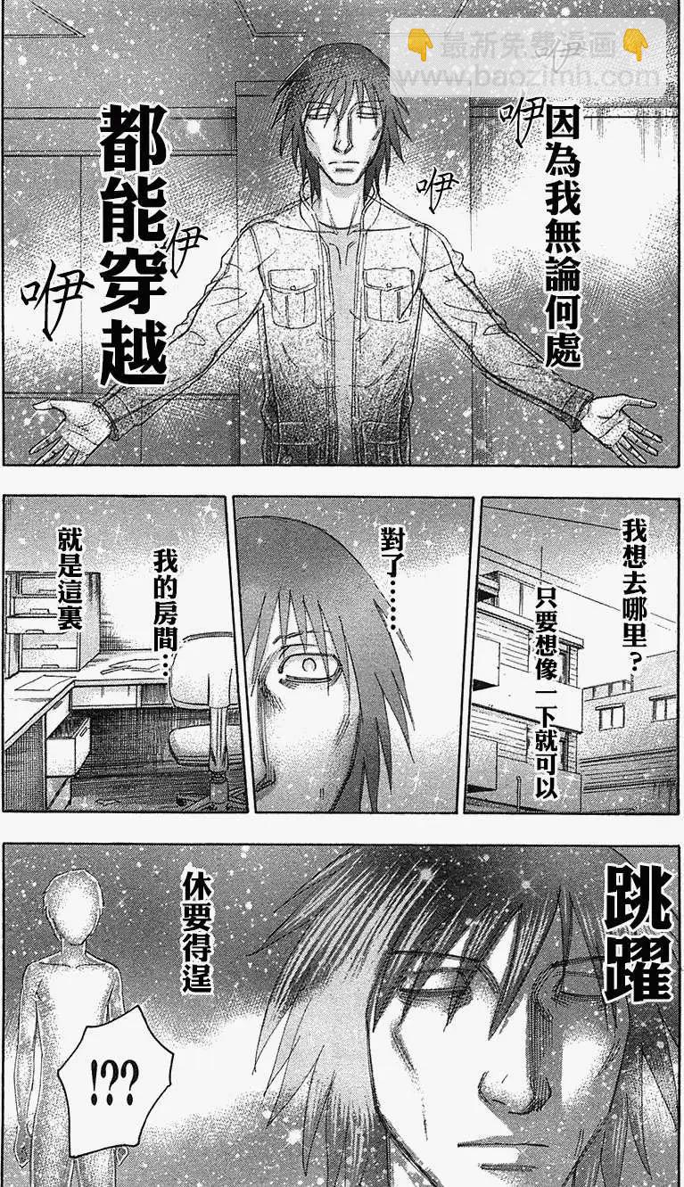 《破坏x革命》第34回 第18页