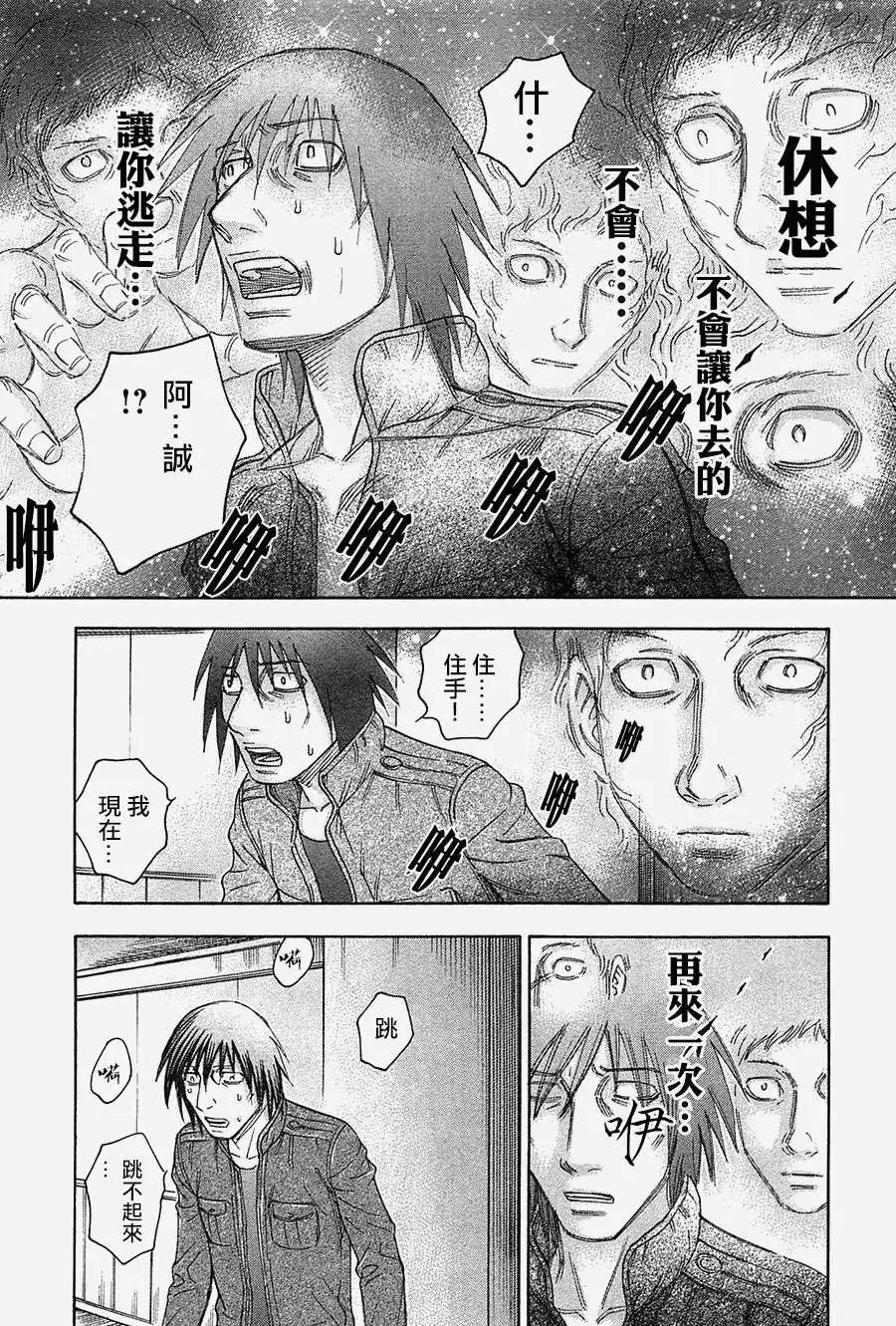《破坏x革命》第34回 第19页