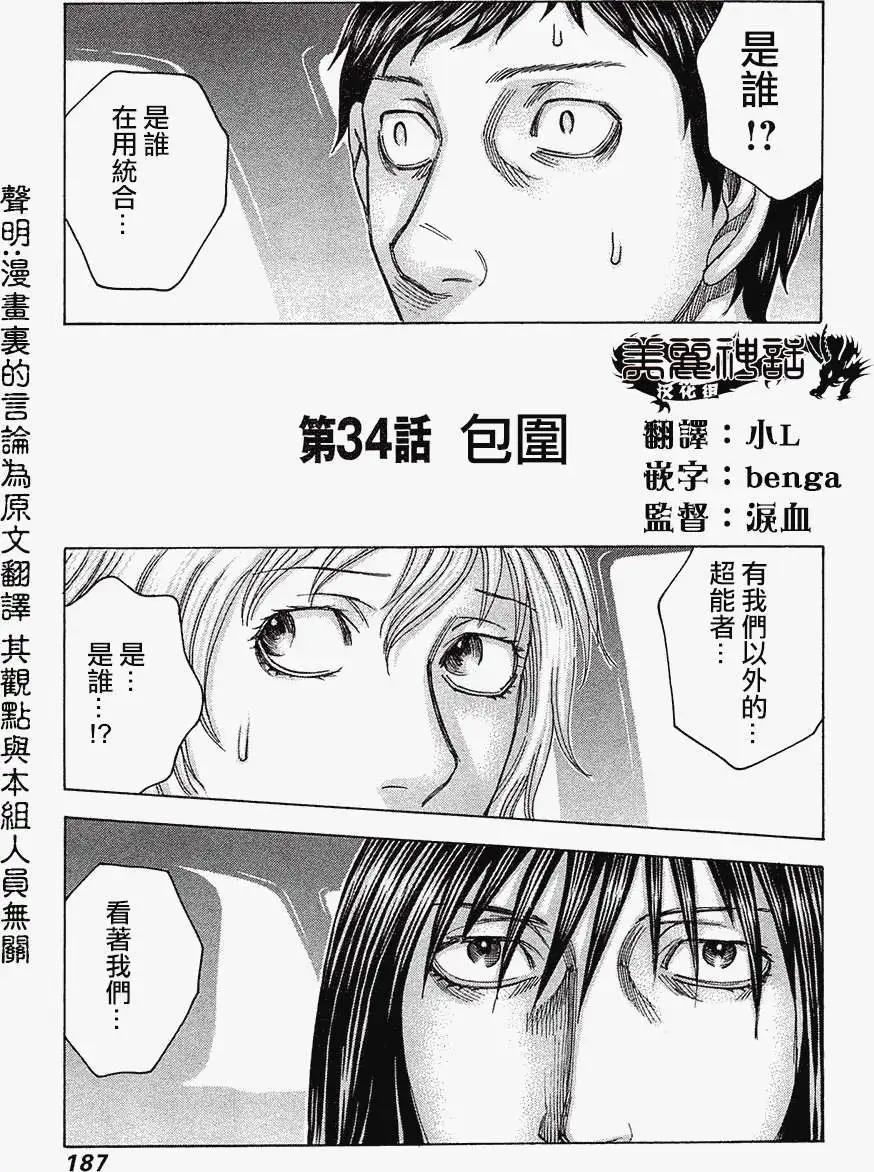 《破坏x革命》第34回 第1页